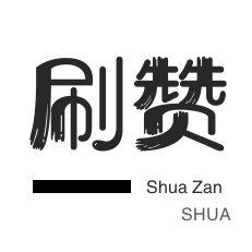 快手点赞业务24小时点赞自助服务